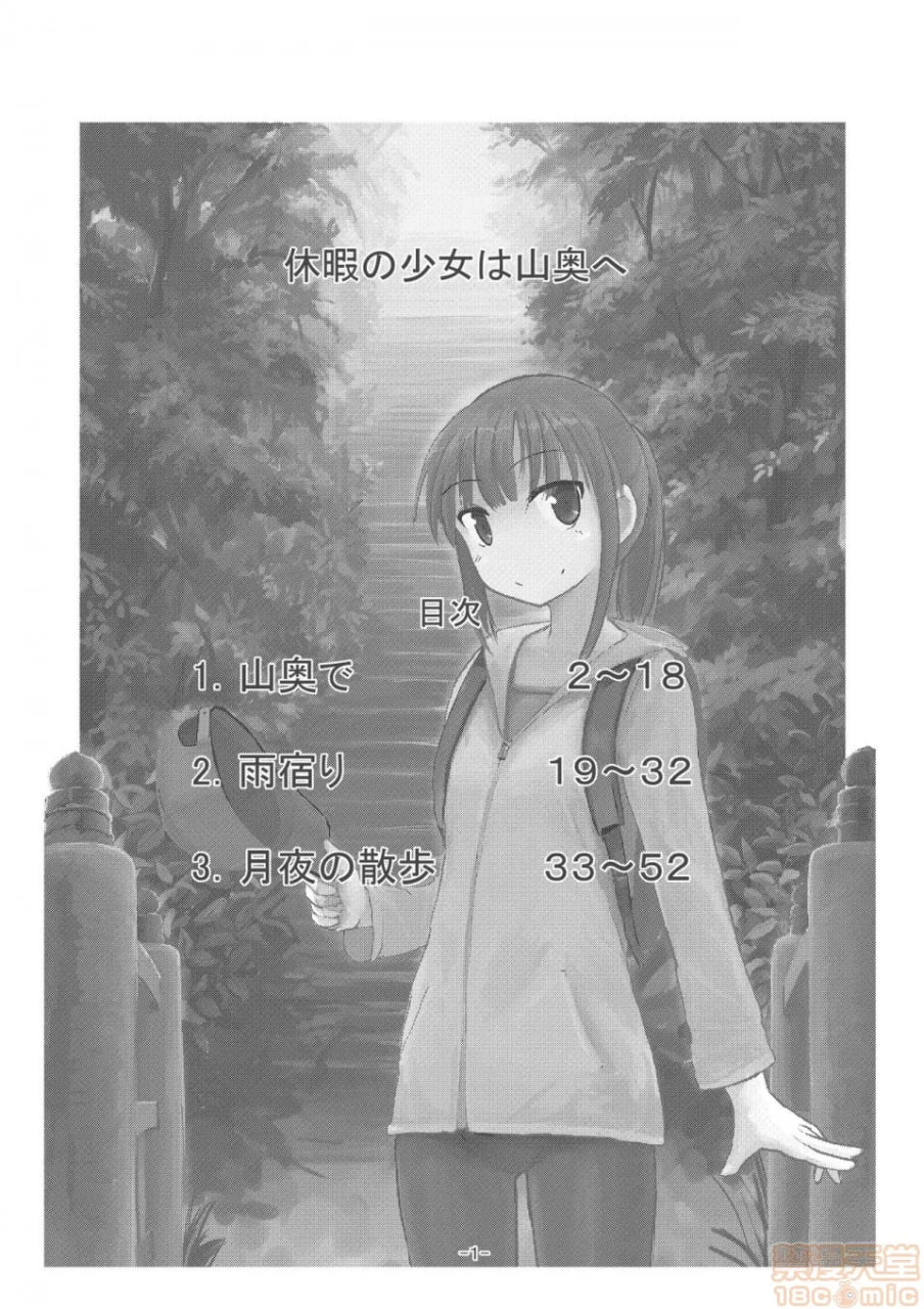 休假少女向山奥而去 第2页