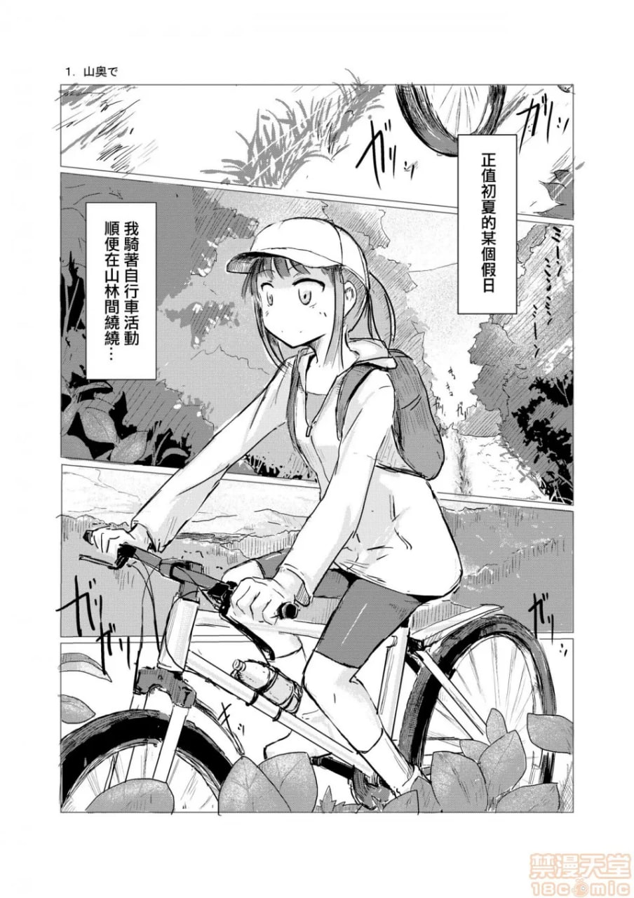 休假少女向山奥而去 第3页