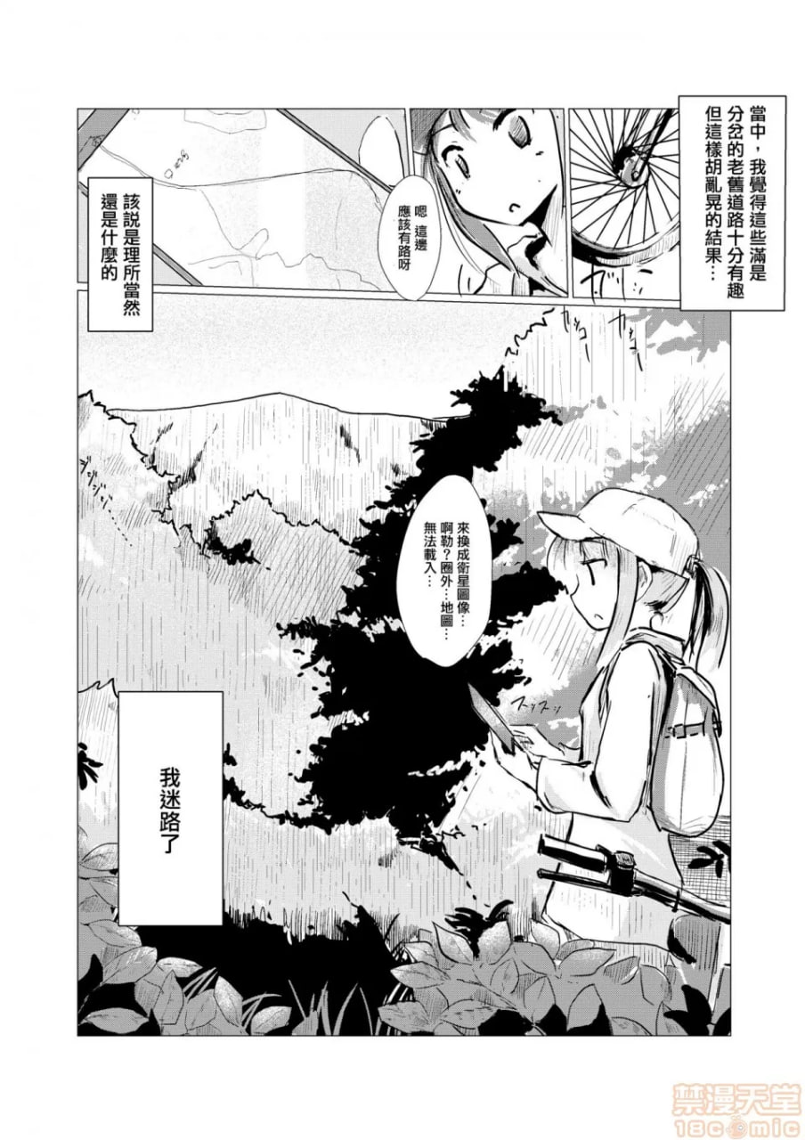 休假少女向山奥而去 第4页