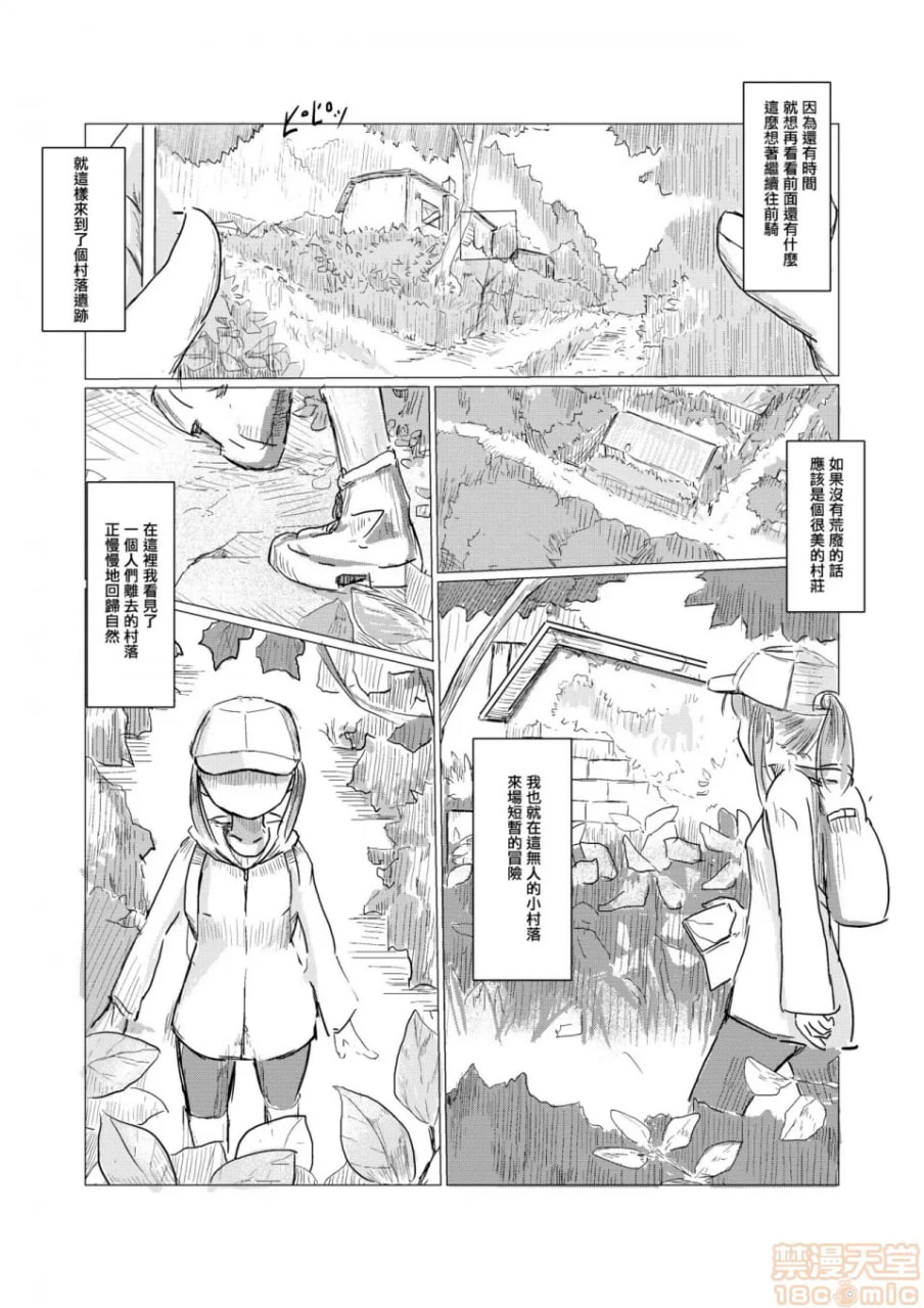 休假少女向山奥而去 第5页