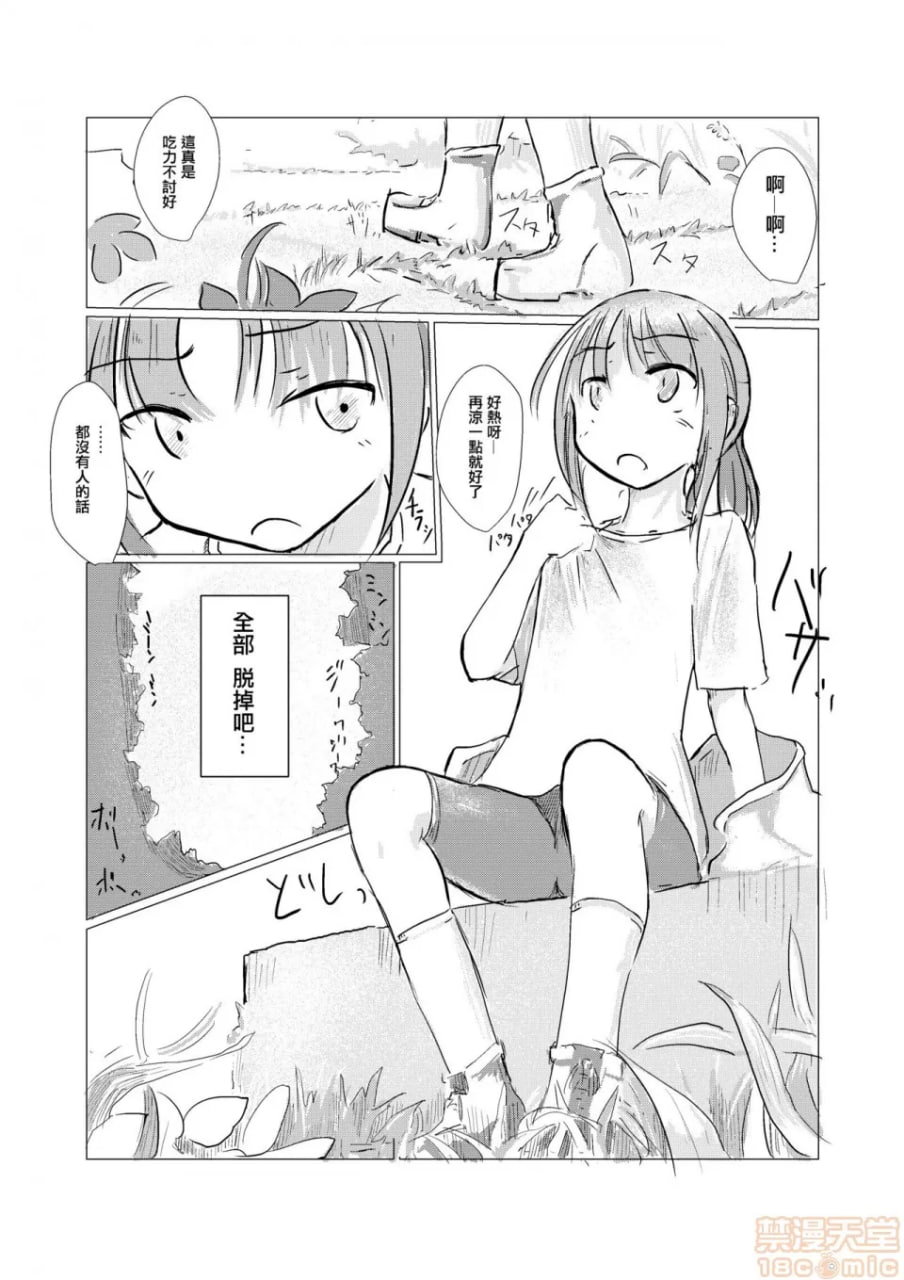 休假少女向山奥而去 第9页