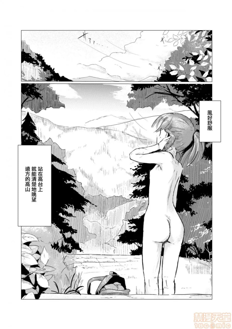 休假少女向山奥而去 第11页