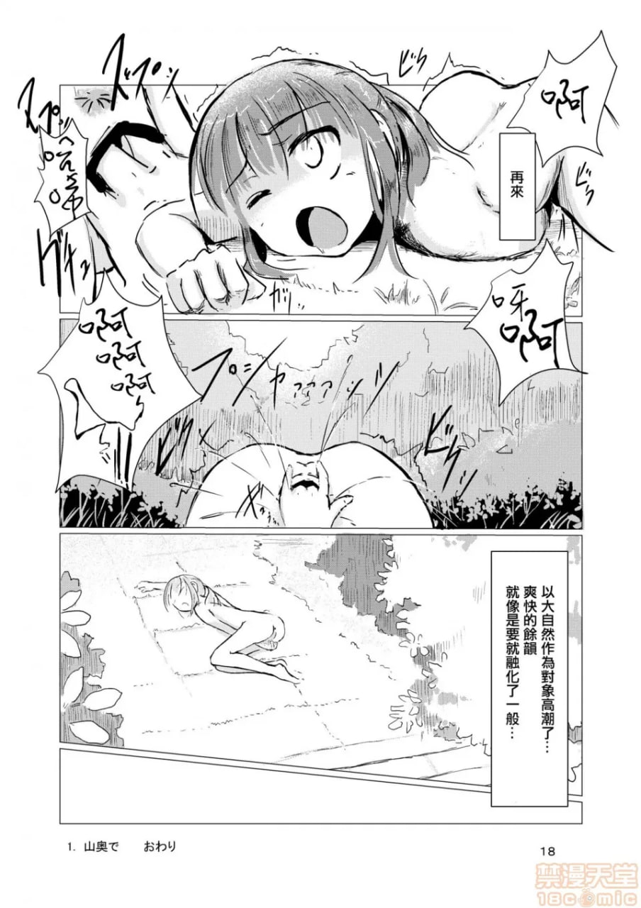 休假少女向山奥而去 第19页