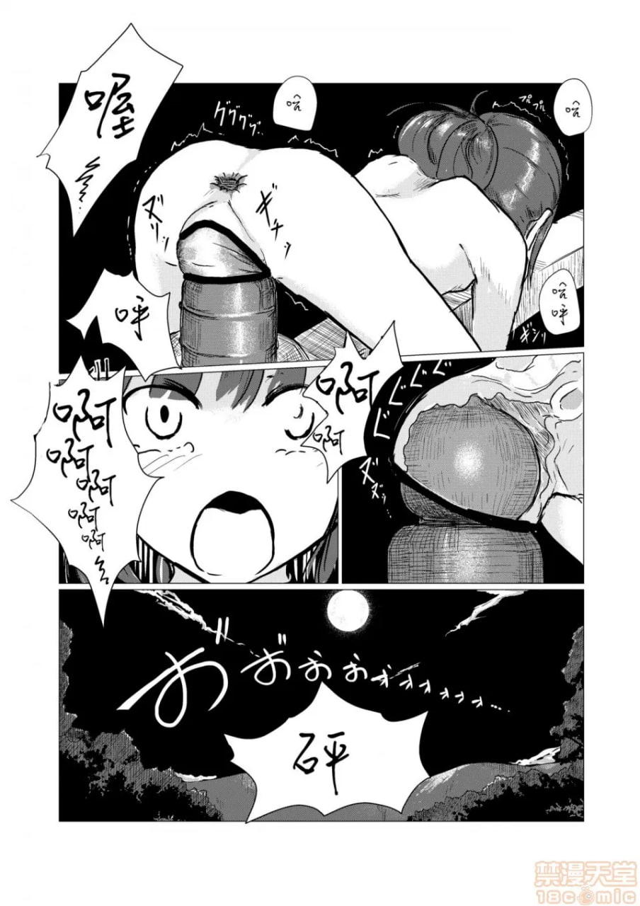 休假少女向山奥而去 第27页