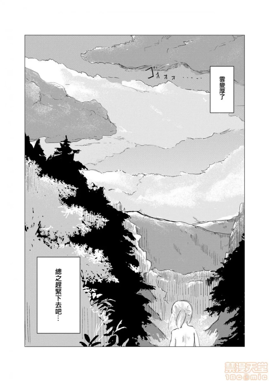 休假少女向山奥而去 第34页