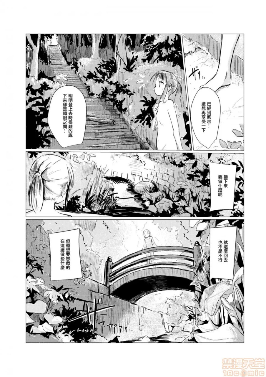 休假少女向山奥而去 第37页