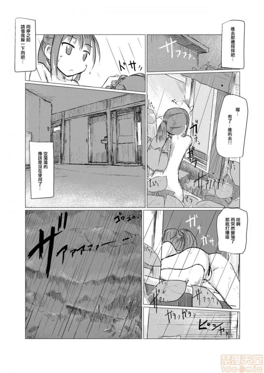 休假少女向山奥而去 第40页