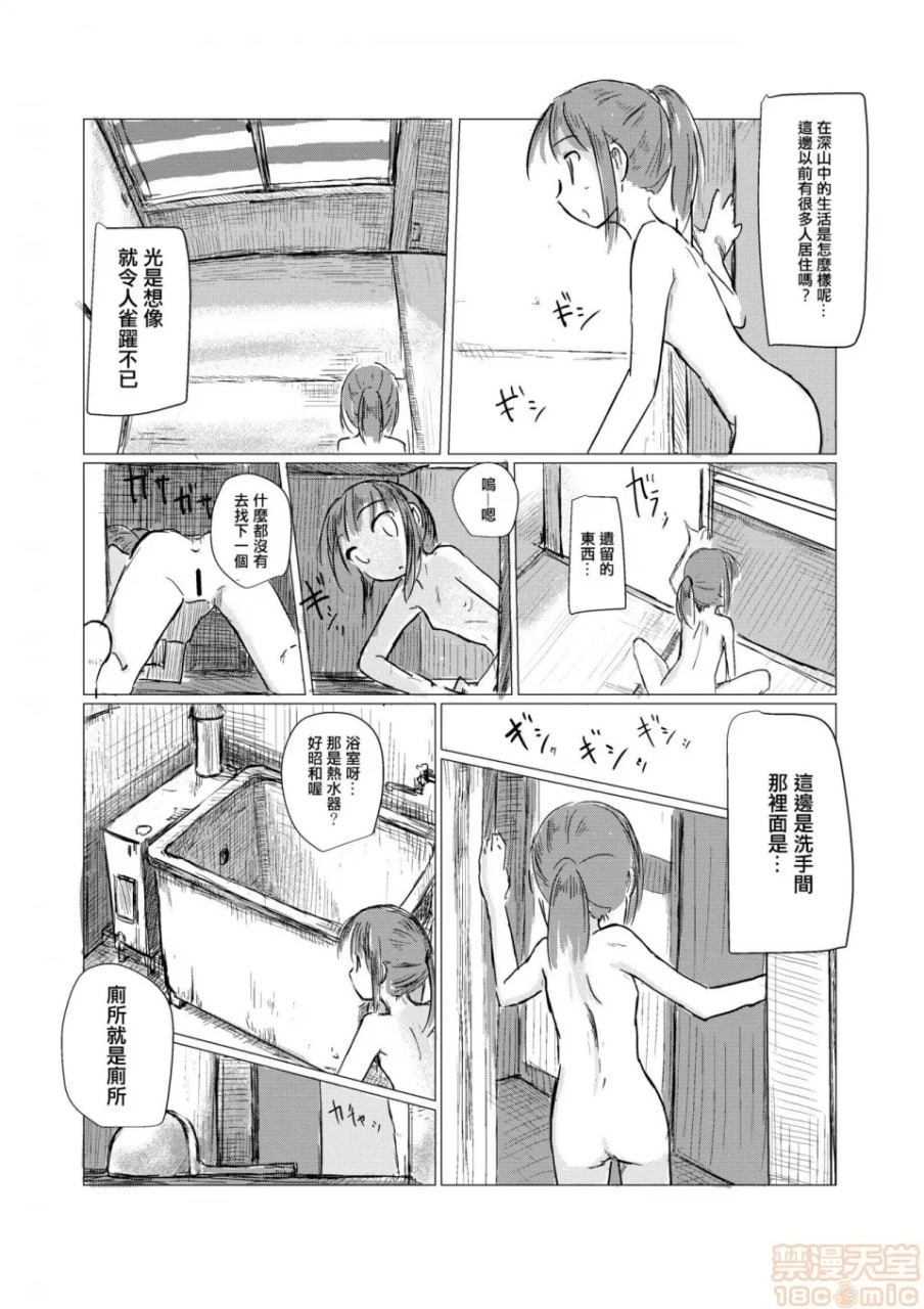 休假少女向山奥而去 第44页