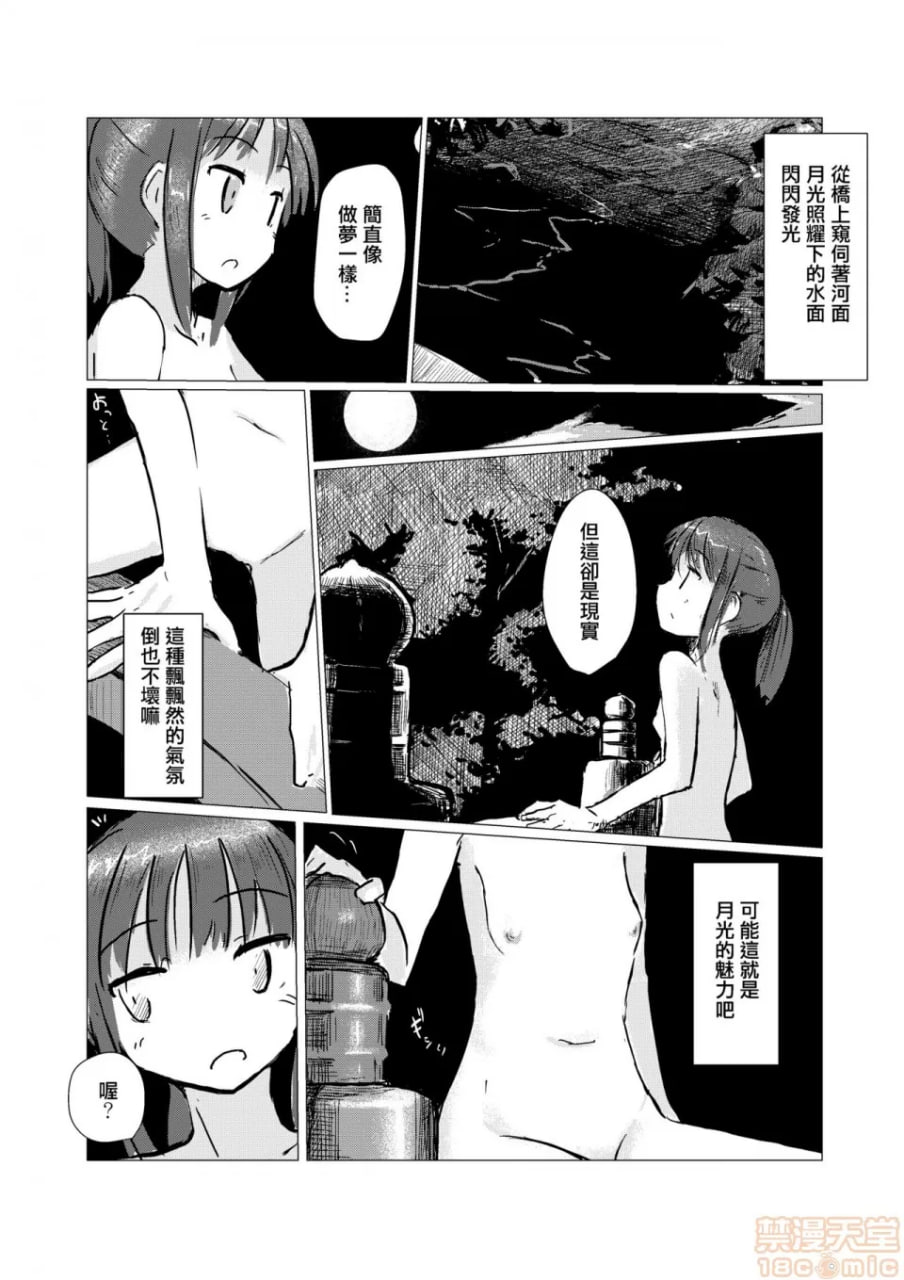 休假少女向山奥而去 第47页