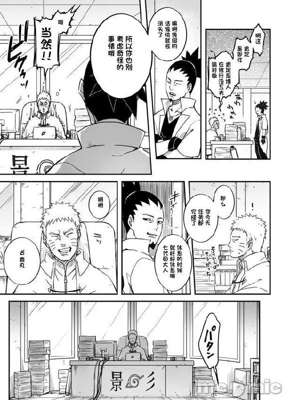 我儿子怎么了！ 第4页