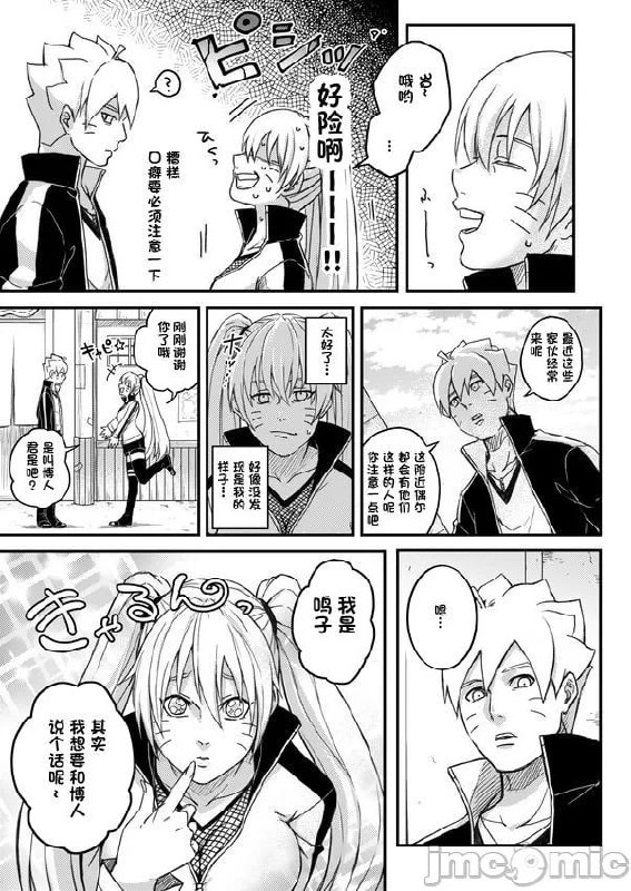 我儿子怎么了！ 第10页