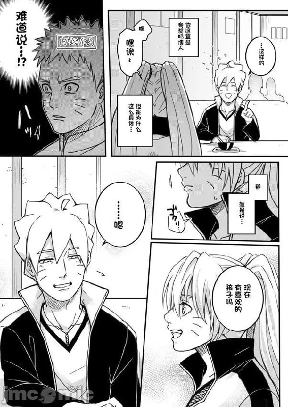 我儿子怎么了！ 第14页