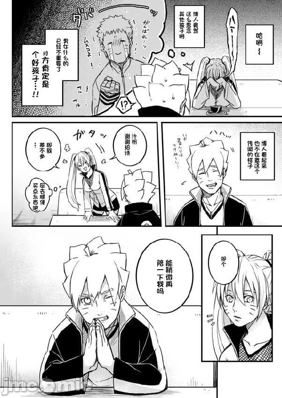 我儿子怎么了！ 第15页