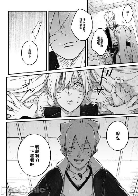 我儿子怎么了！ 第19页