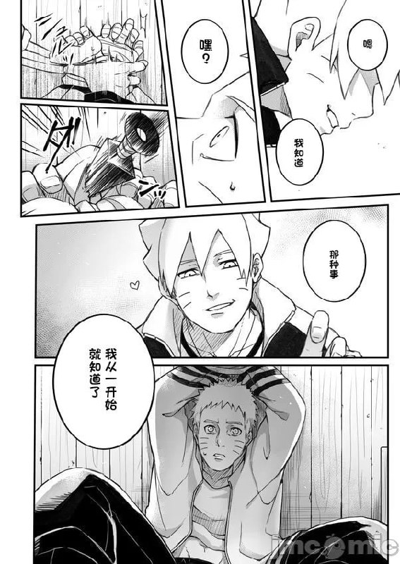 我儿子怎么了！ 第21页