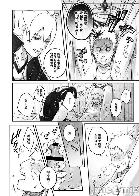 我儿子怎么了！ 第23页