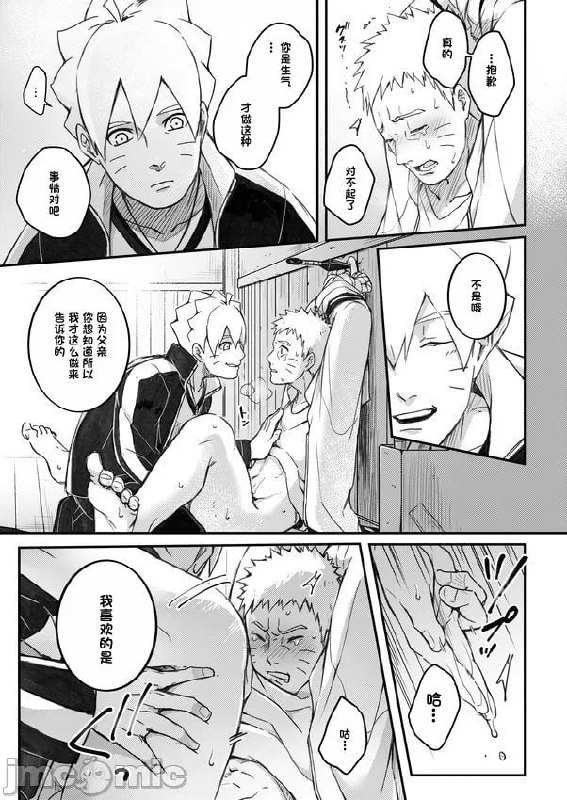 我儿子怎么了！ 第26页