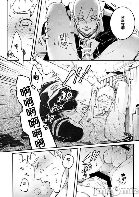 我儿子怎么了！ 第27页