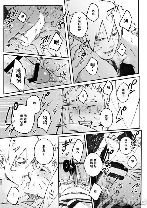 我儿子怎么了！ 第28页