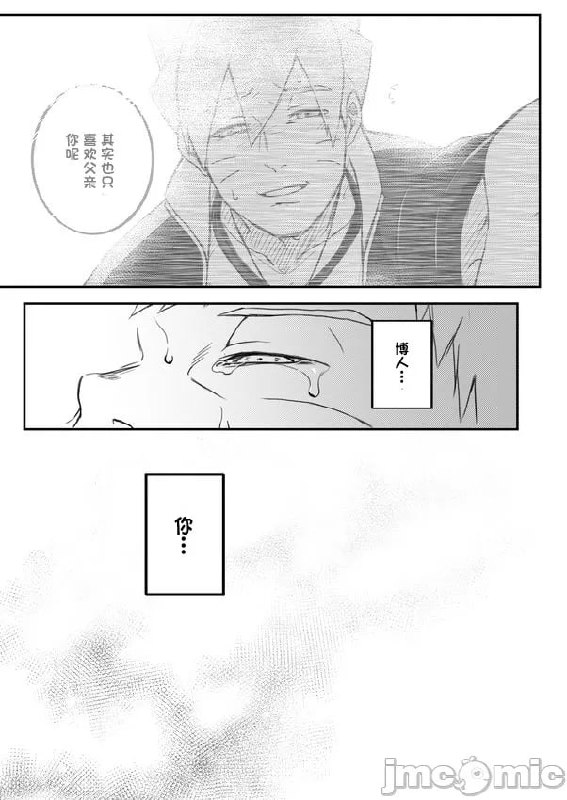 我儿子怎么了！ 第30页