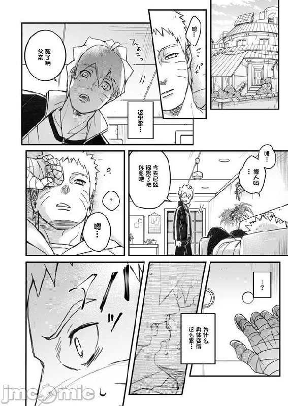 我儿子怎么了！ 第31页