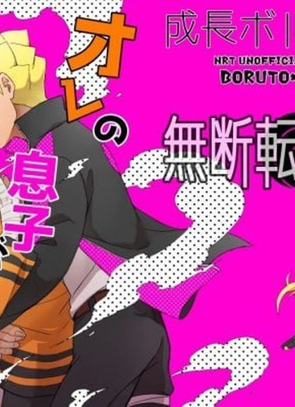 我儿子怎么了！