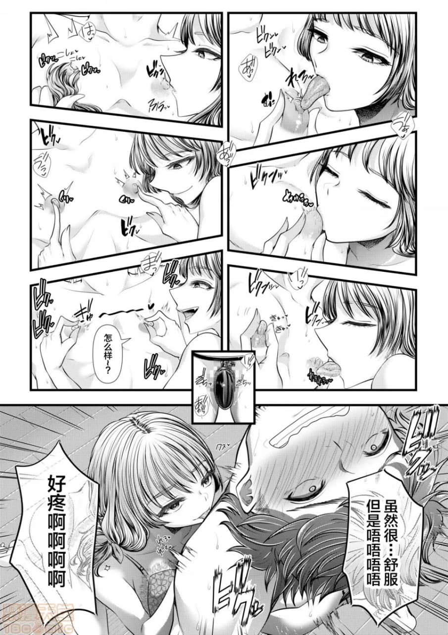 第一次的NTR受虐狂化调教6 第7页