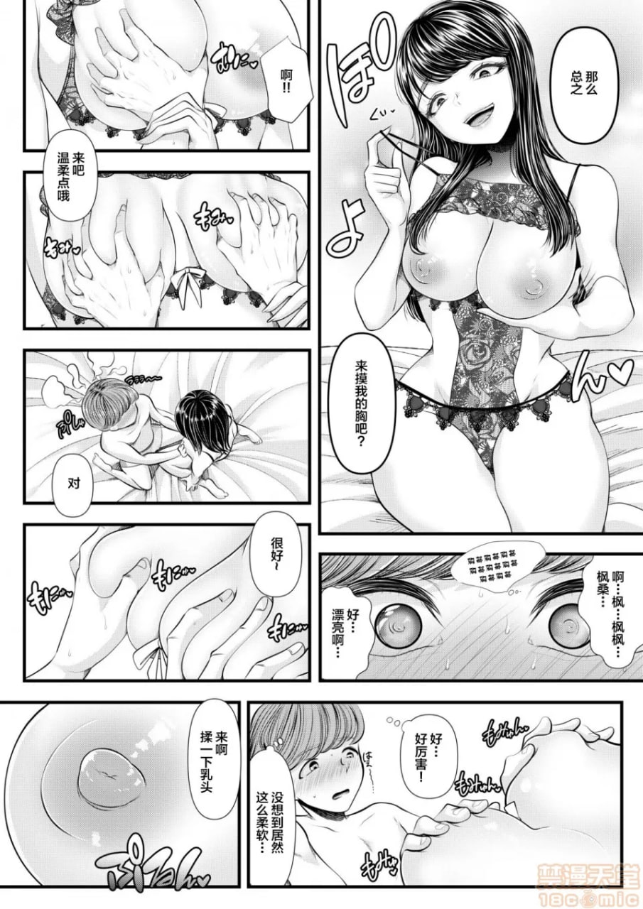 第一次的NTR受虐狂化调教6 第38页