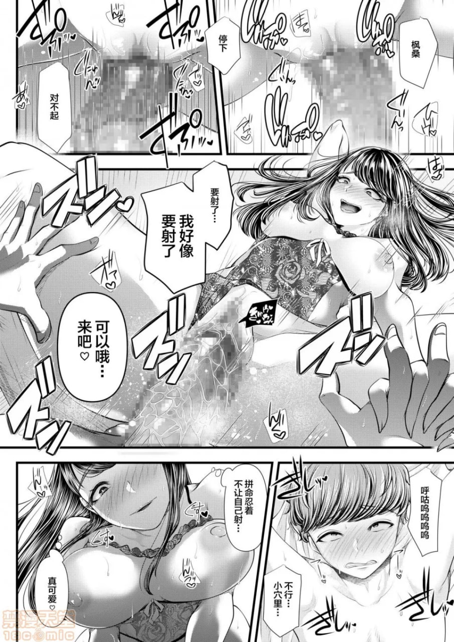 第一次的NTR受虐狂化调教6 第53页