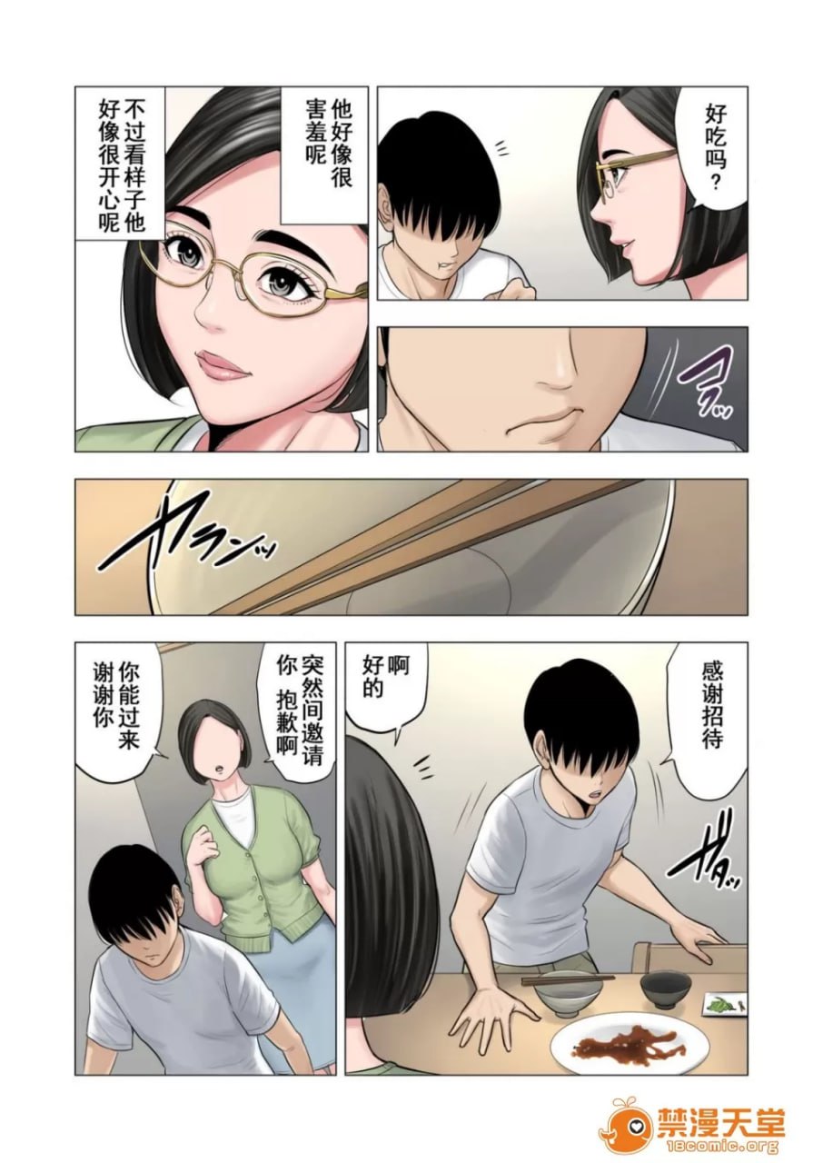 邻人相奸 第2页