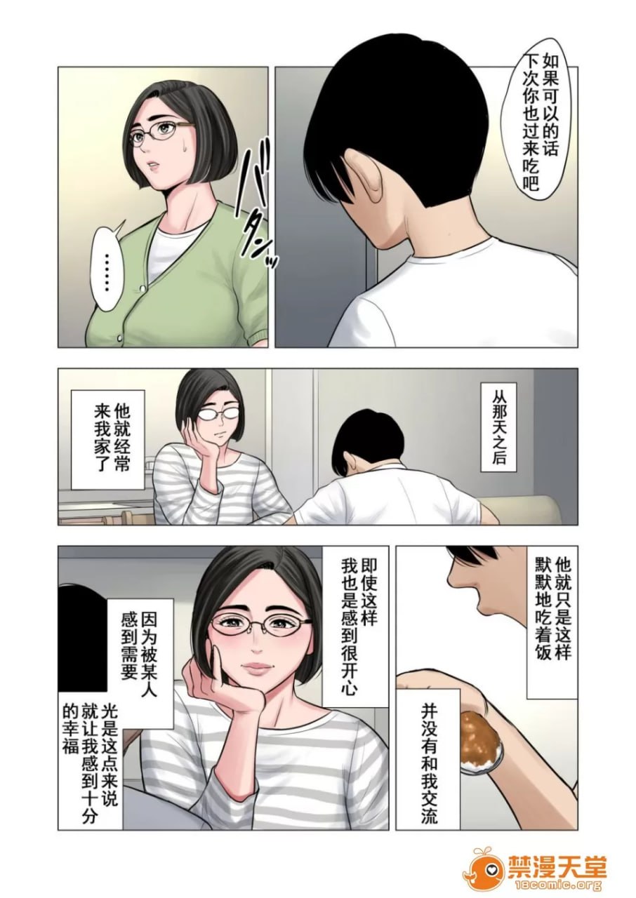 邻人相奸 第3页