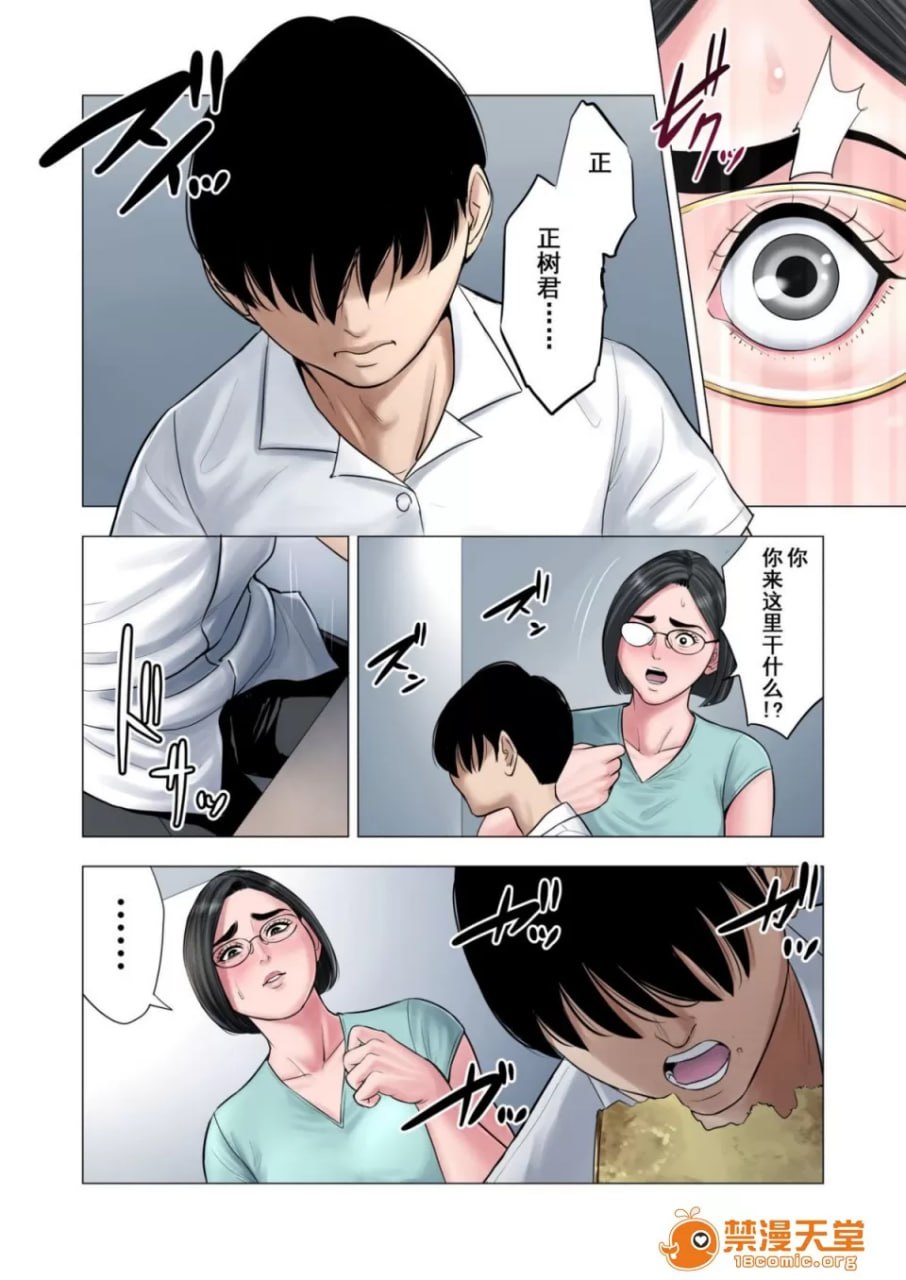 邻人相奸 第18页