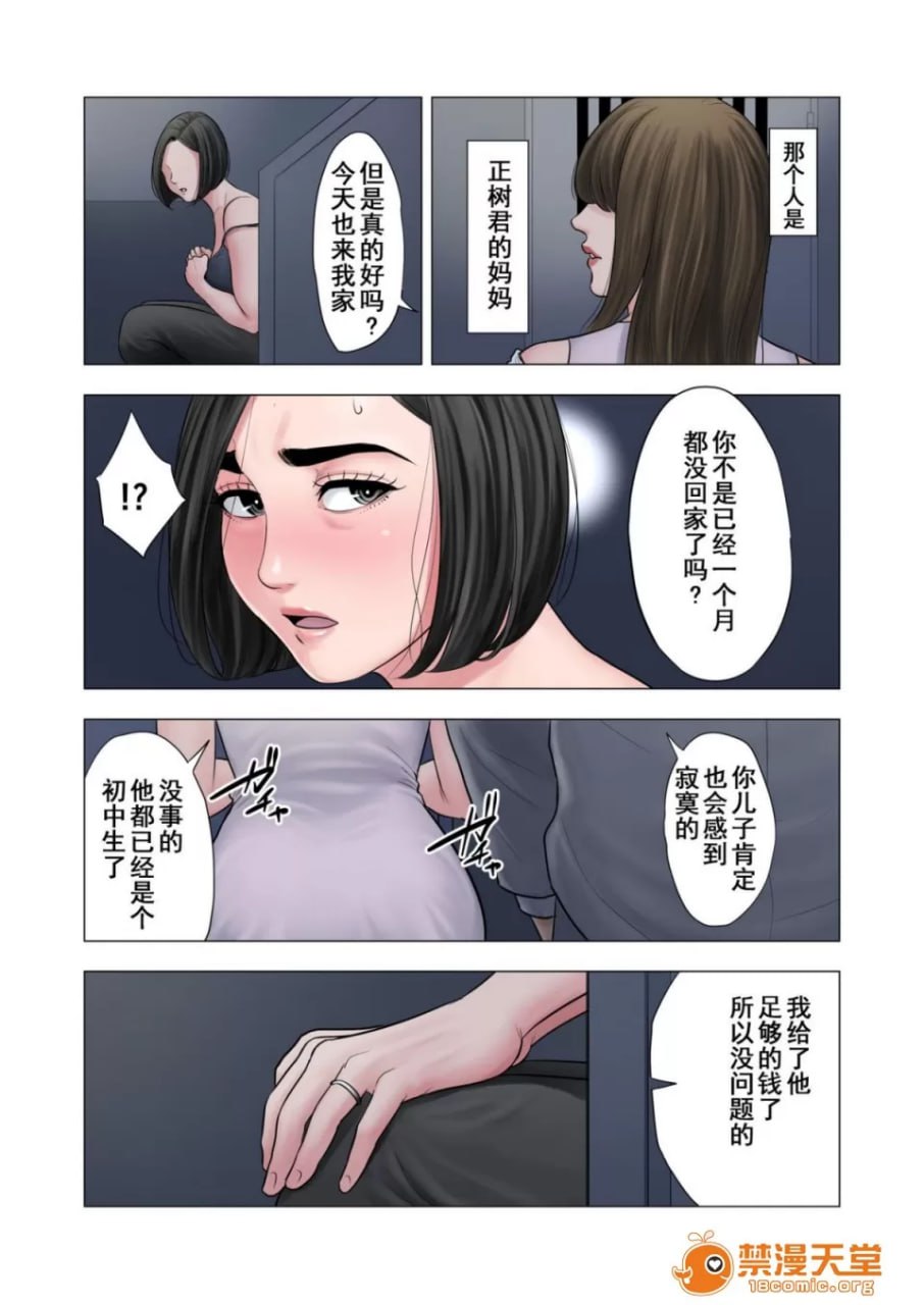 邻人相奸 第40页