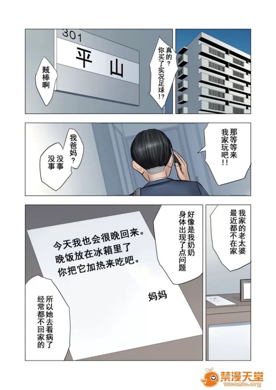 邻人相奸 第77页