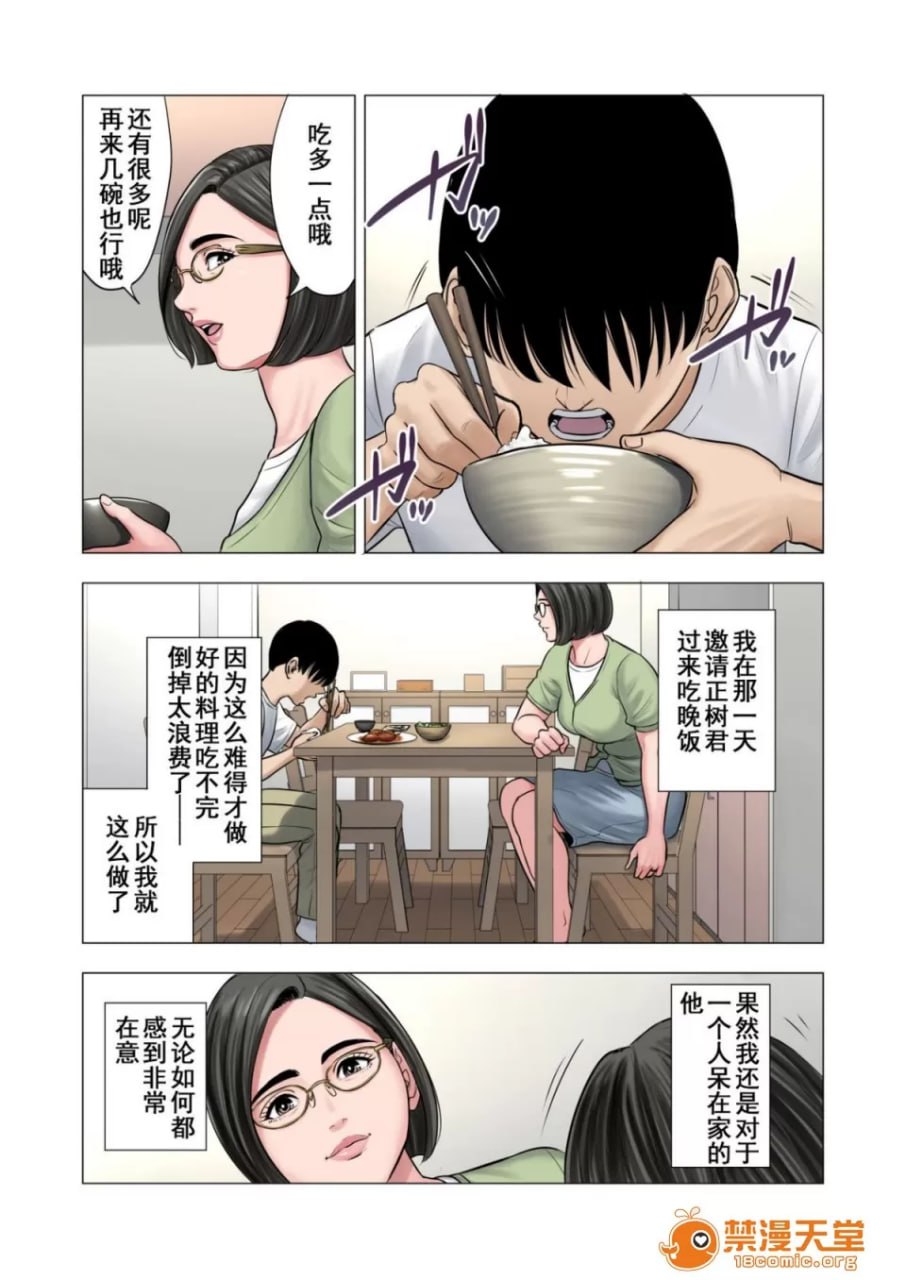 邻人相奸 第80页