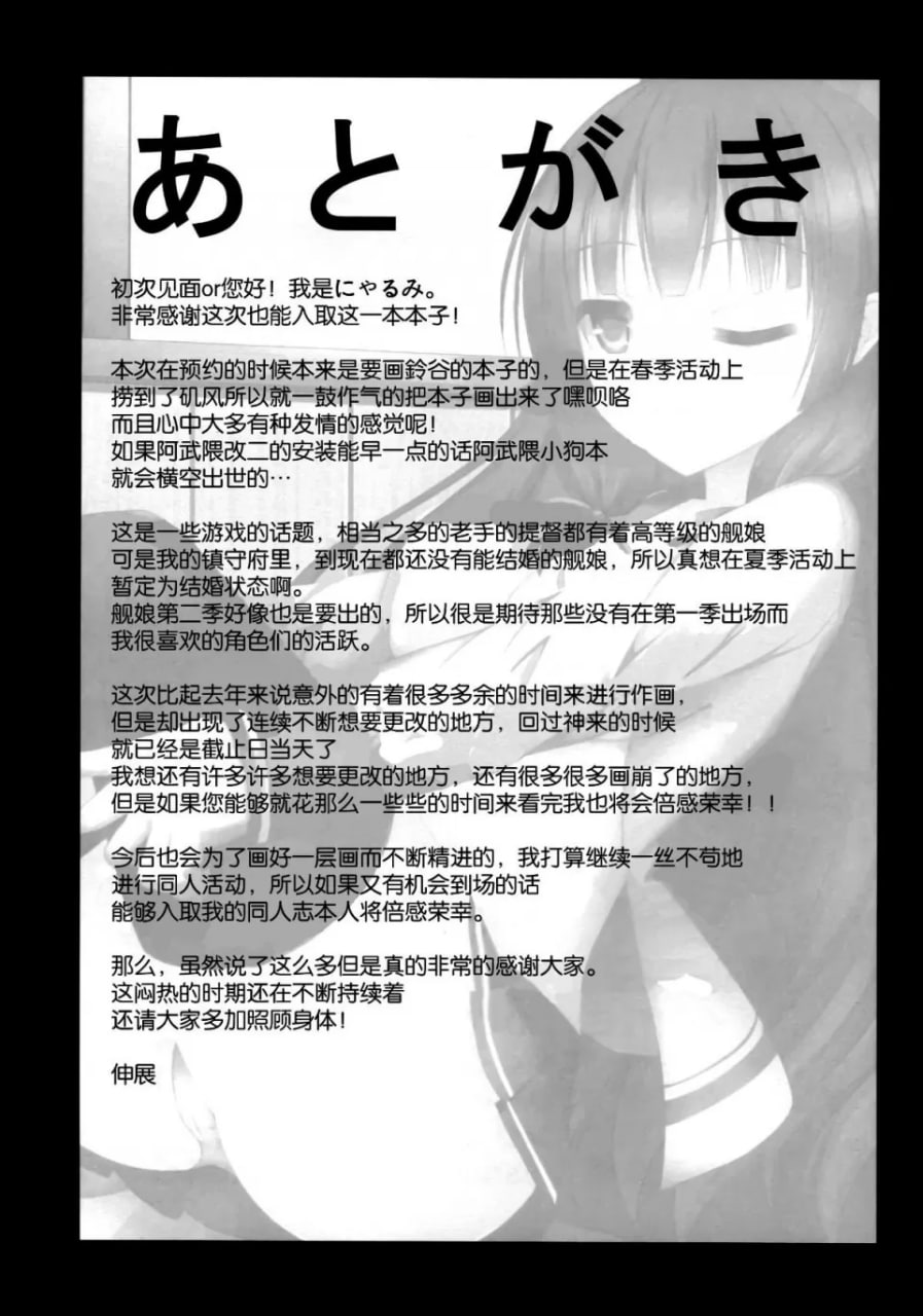 秘书舰的饭真好吃！ 第21页