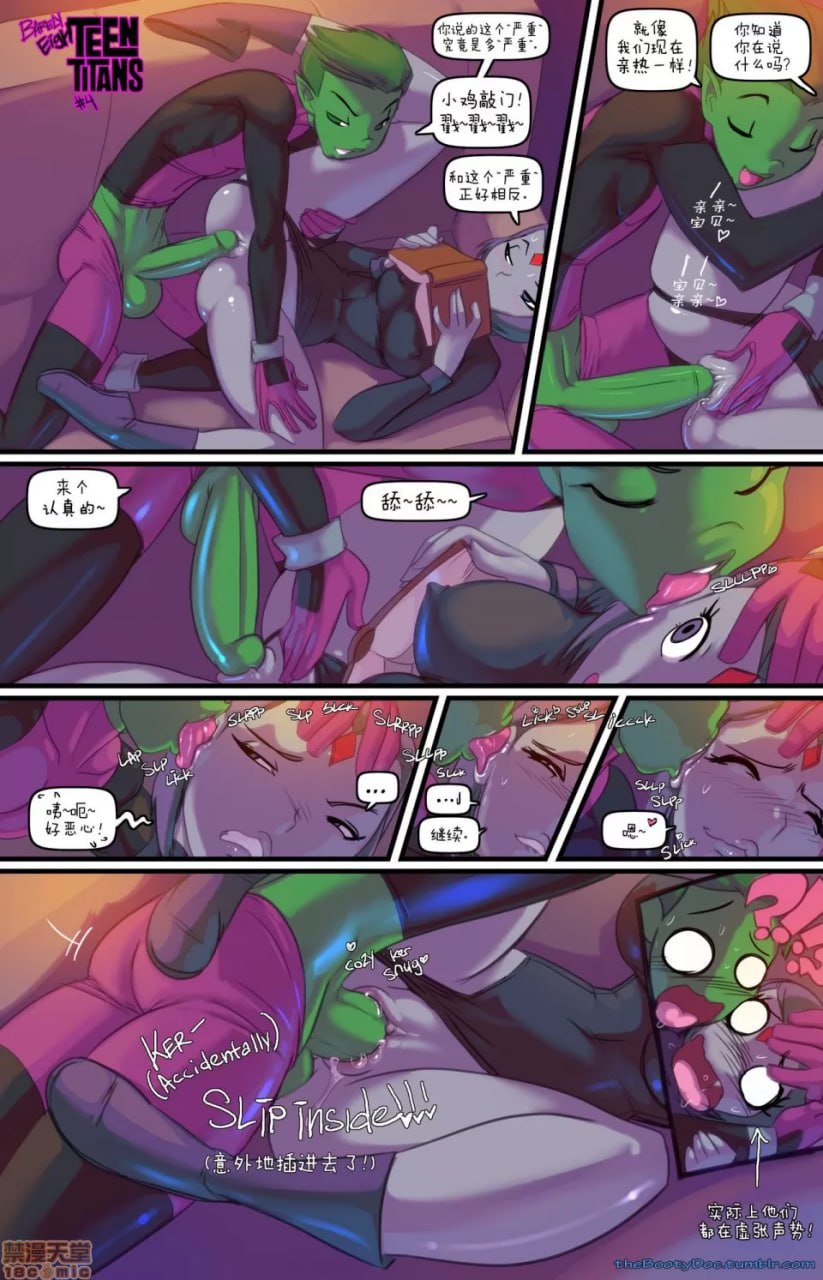 少年泰坦 第4页