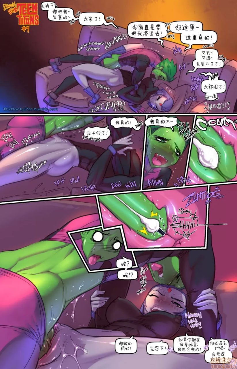 少年泰坦 第9页