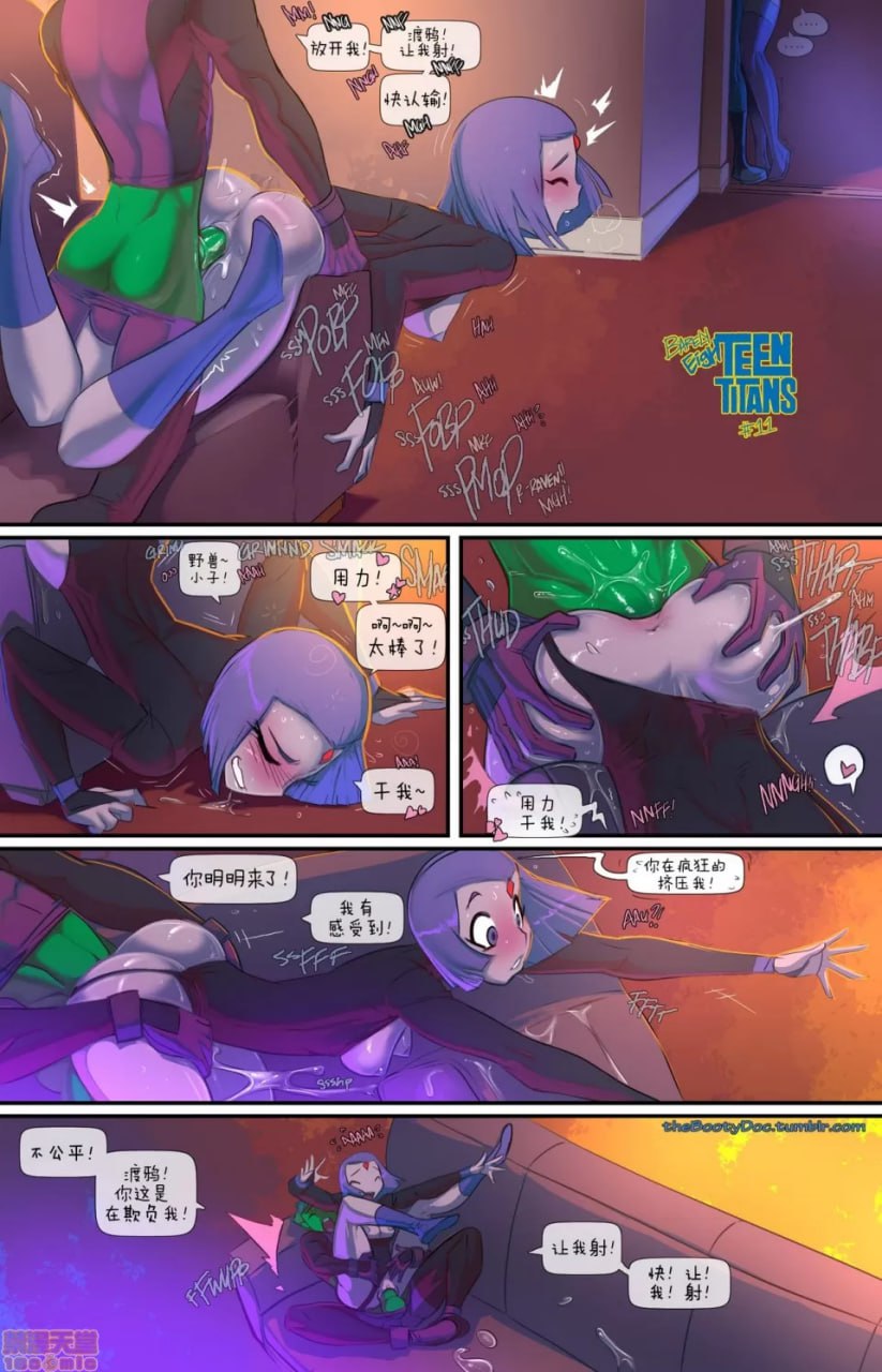 少年泰坦 第11页