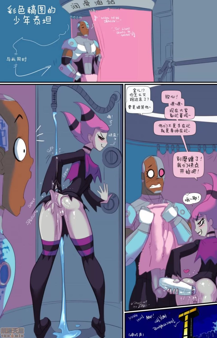 少年泰坦 第14页