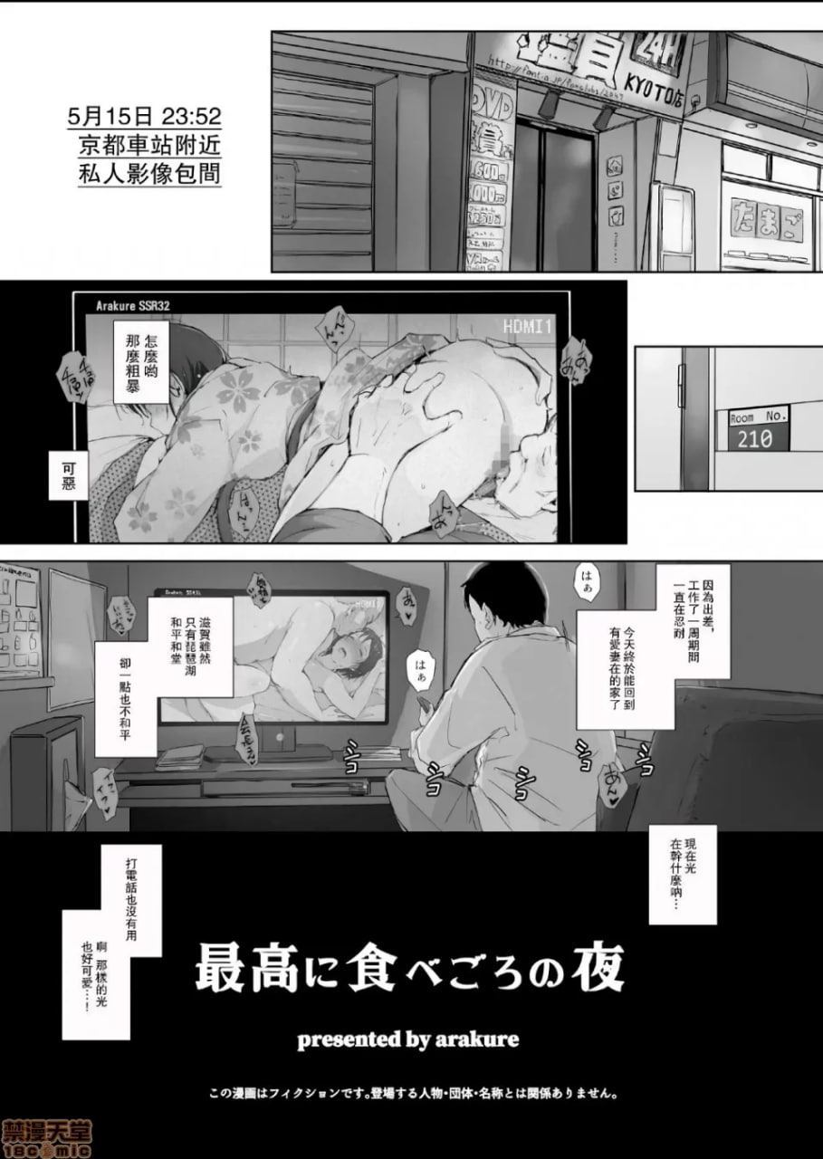 最适合吃的夜晚 第2页