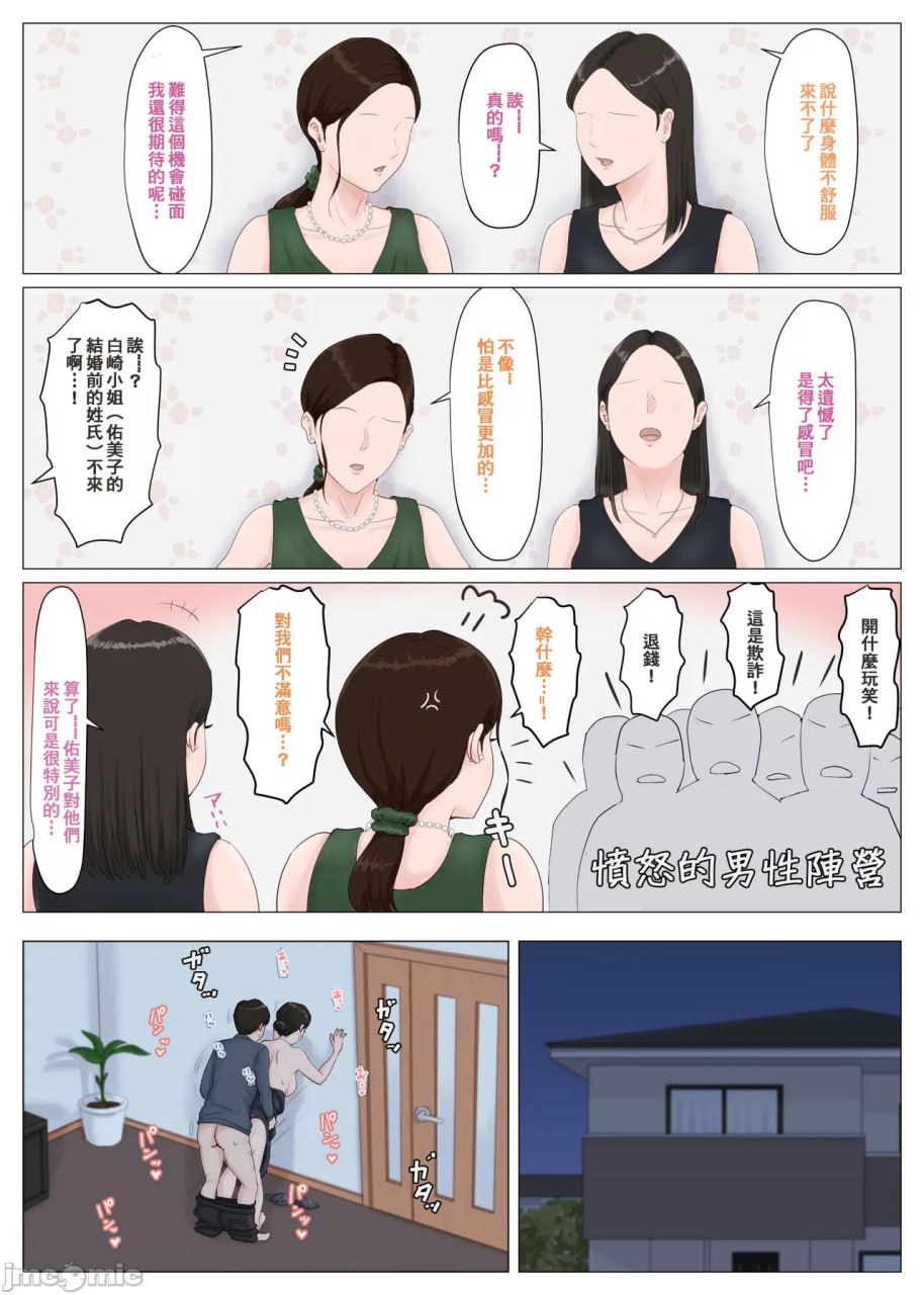 妈妈以外不行啊！！ 第4页