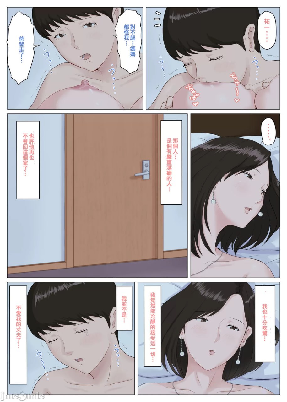 妈妈以外不行啊！！ 第24页