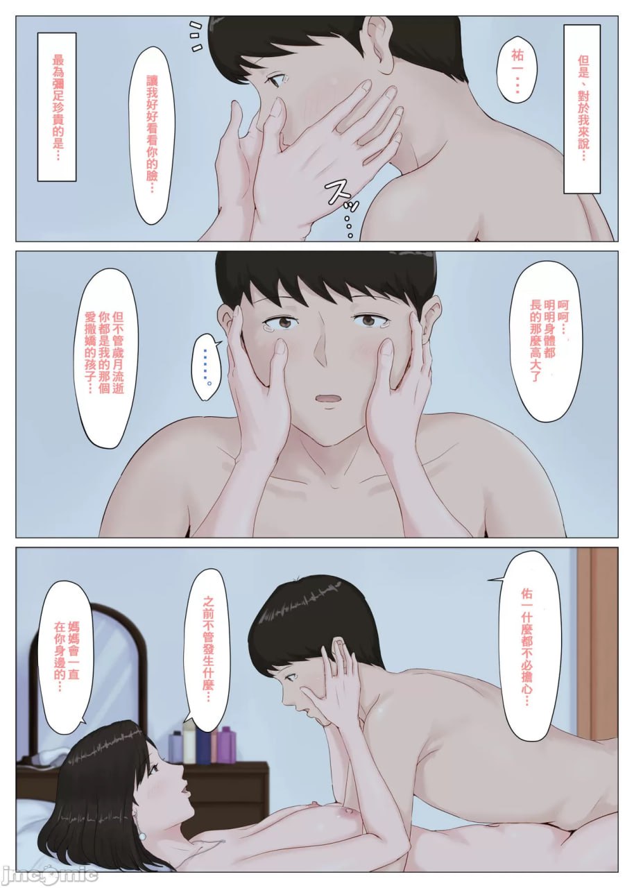 妈妈以外不行啊！！ 第25页