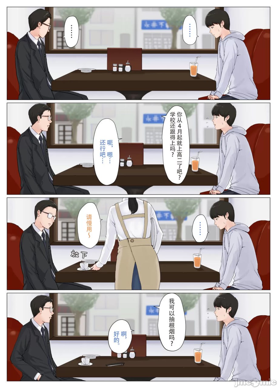 妈妈以外不行啊！！ 第41页