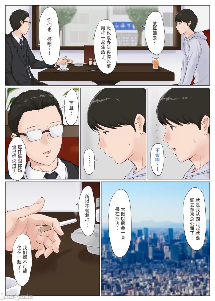 妈妈以外不行啊！！ 第44页