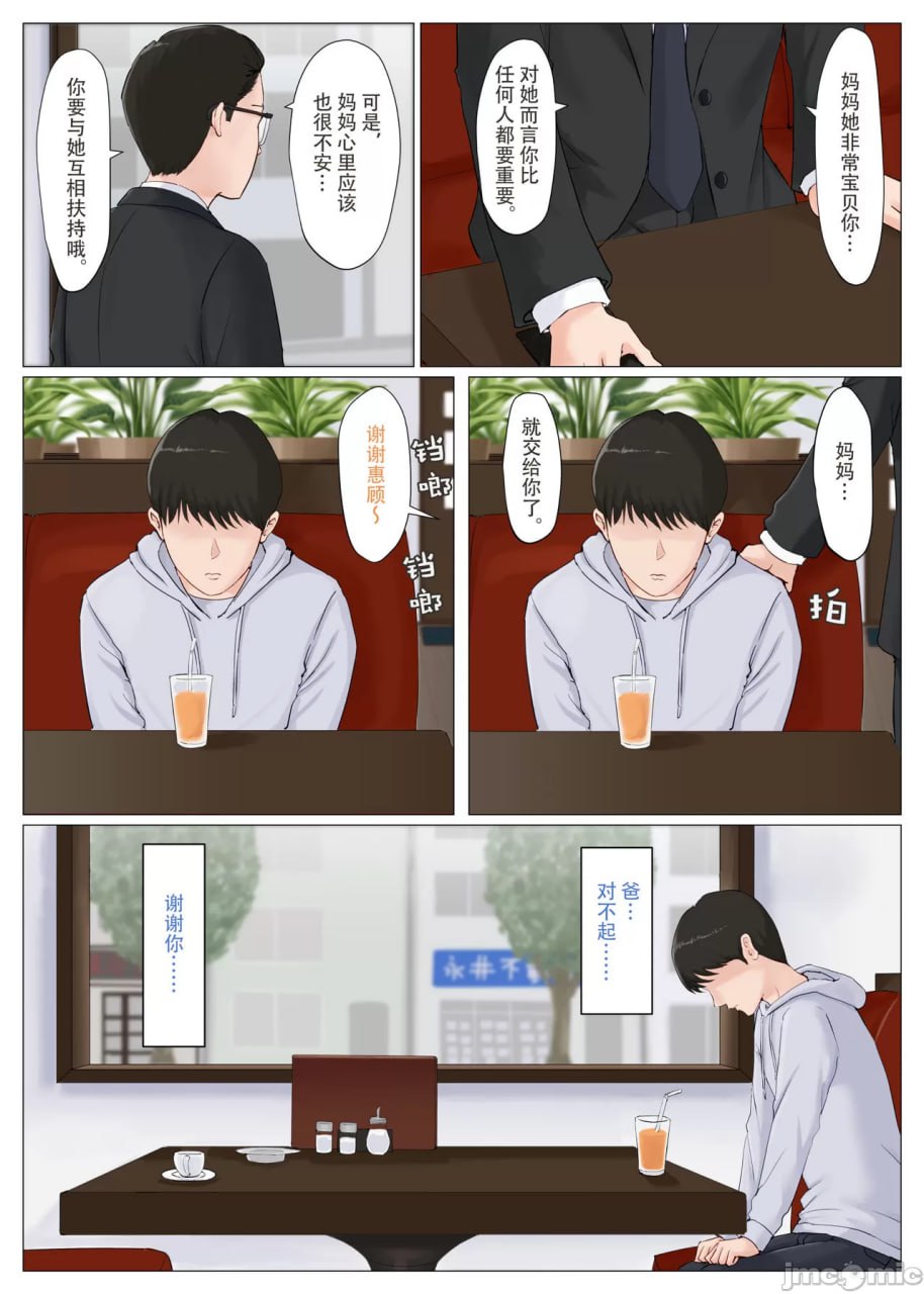 妈妈以外不行啊！！ 第49页