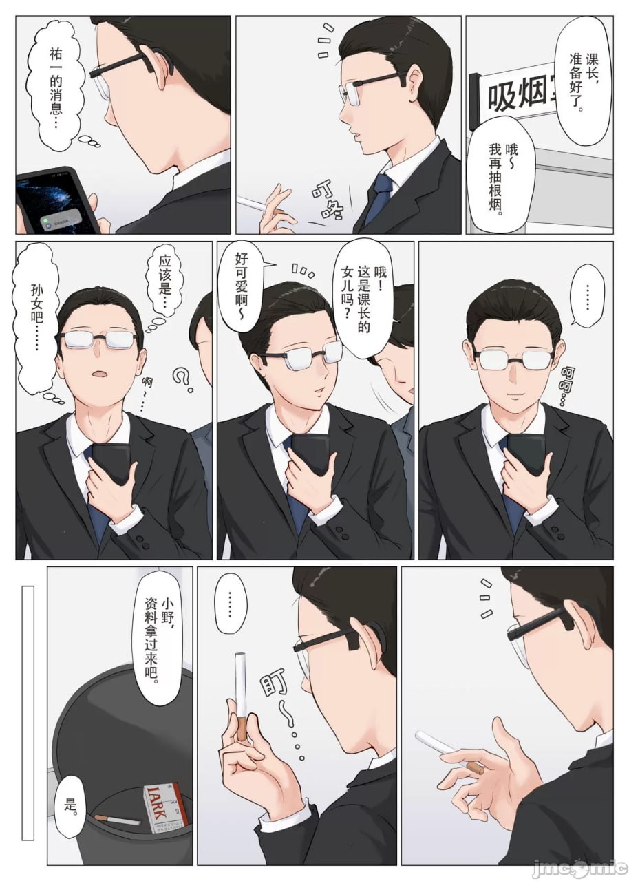 妈妈以外不行啊！！ 第122页