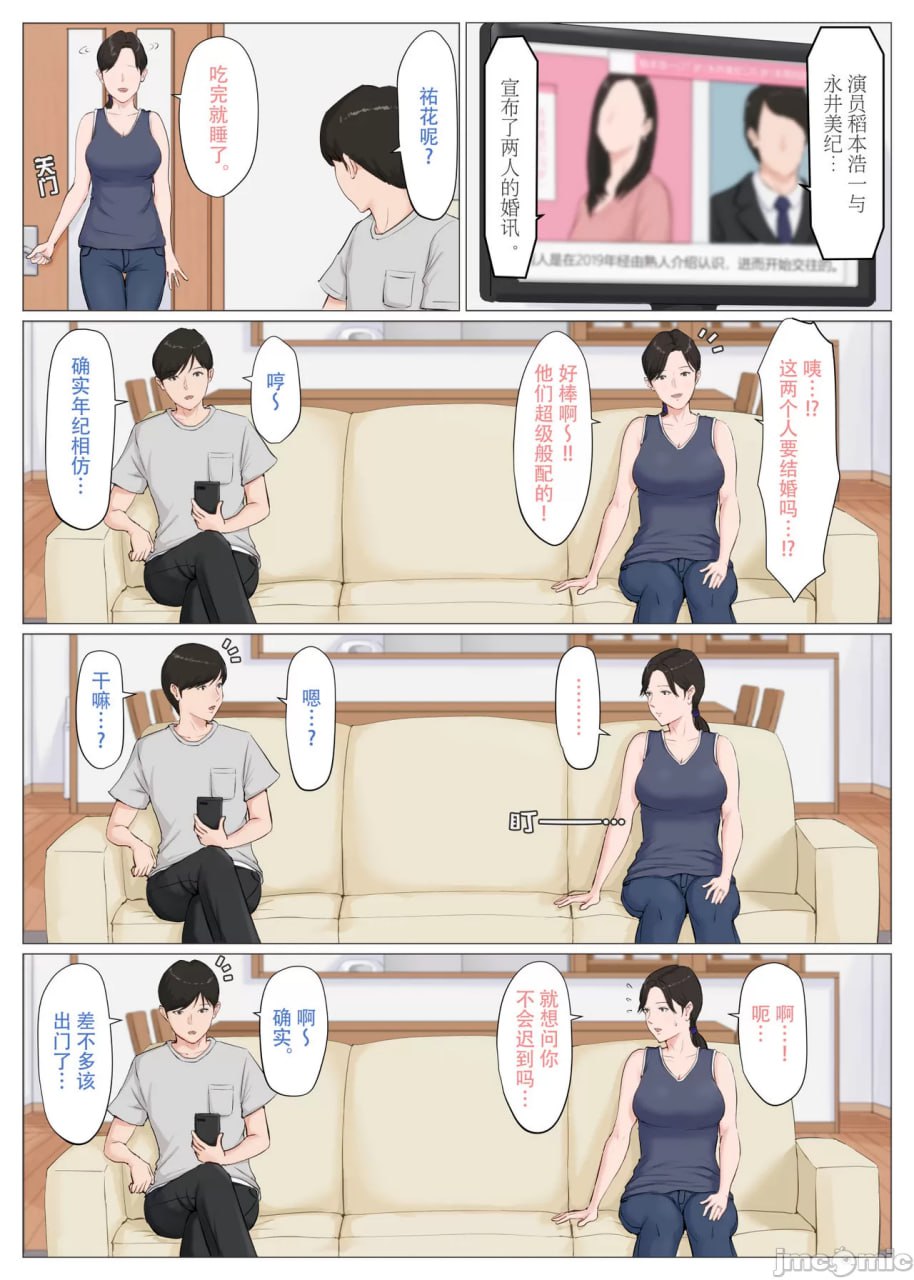 妈妈以外不行啊！！ 第123页