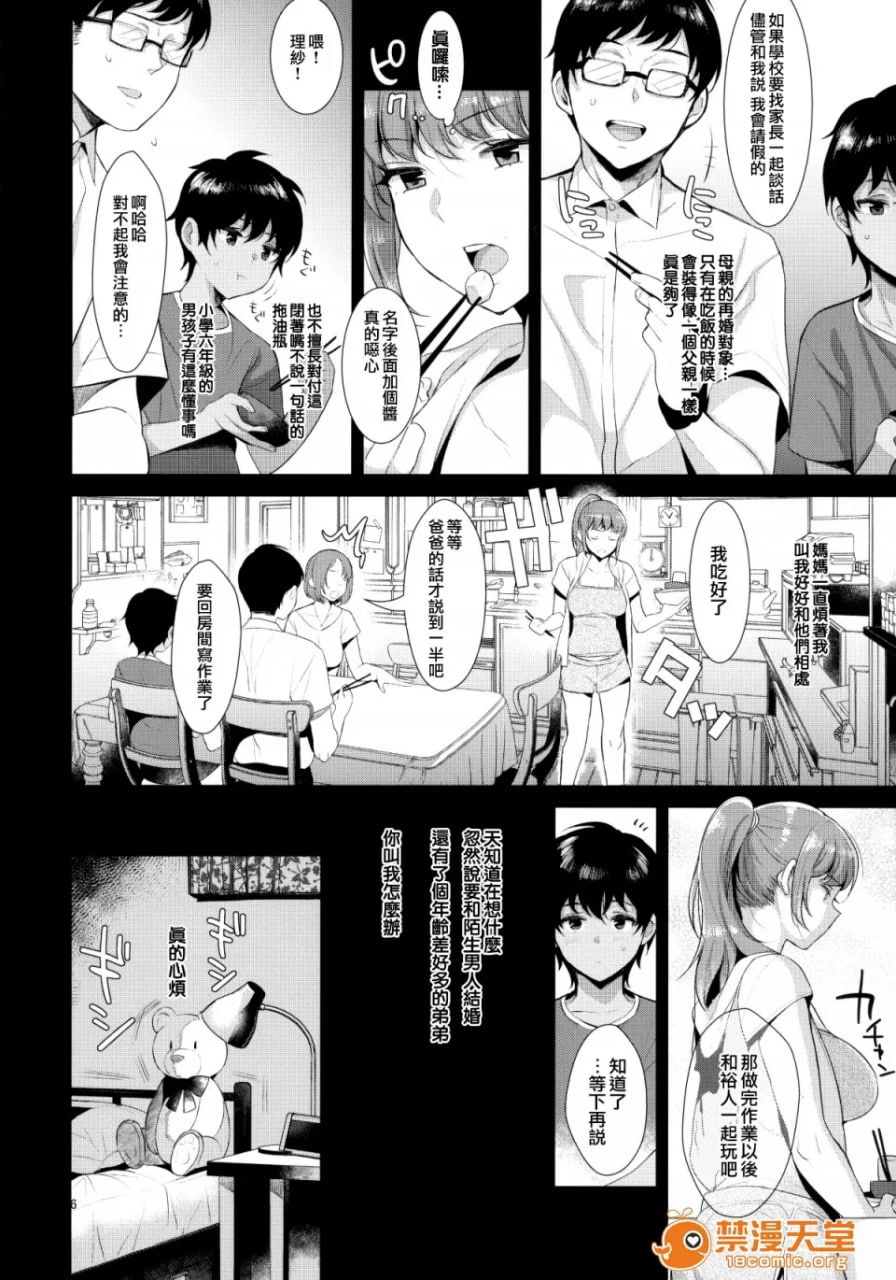 姐弟间的性交记录 第7页